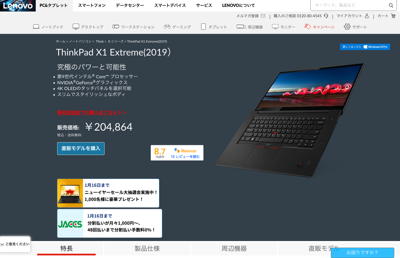 Lenovo ThinkPad X1 Extreme 2019公式サイト