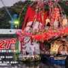 真鶴貴船まつりホームページ【公式】　国指定重要無形民俗文化財　日本三大船祭り | 