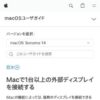 Macで1台以上の外部ディスプレイを接続する - Apple サポート (日本)